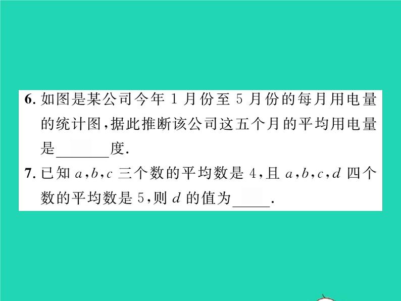 2022八年级数学下册第20章数据的整理与初步处理20.1平均数20.1.1平均数的意义20.1.2用计算器求平均数习题课件新版华东师大版07