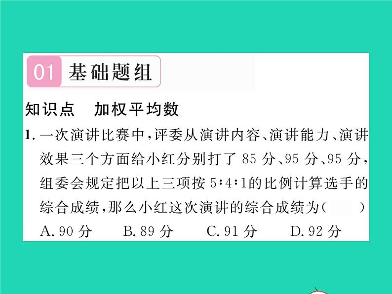 2022八年级数学下册第20章数据的整理与初步处理20.1平均数20.1.3加权平均数习题课件新版华东师大版02