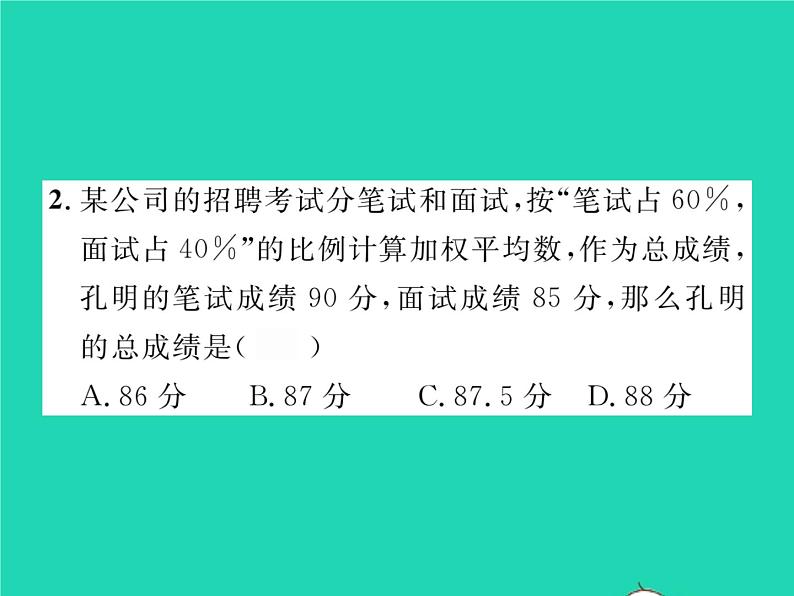 2022八年级数学下册第20章数据的整理与初步处理20.1平均数20.1.3加权平均数习题课件新版华东师大版03