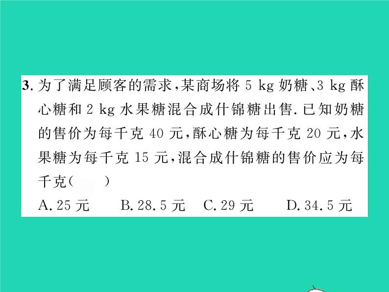 2022八年级数学下册第20章数据的整理与初步处理20.1平均数20.1.3加权平均数习题课件新版华东师大版04