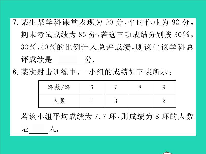 2022八年级数学下册第20章数据的整理与初步处理20.1平均数20.1.3加权平均数习题课件新版华东师大版08