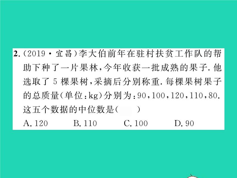 2022八年级数学下册第20章数据的整理与初步处理20.2数据的集中趋势20.2.1中位数和众数习题课件新版华东师大版03