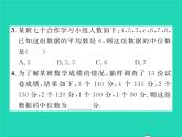 2022八年级数学下册第20章数据的整理与初步处理20.2数据的集中趋势20.2.1中位数和众数习题课件新版华东师大版