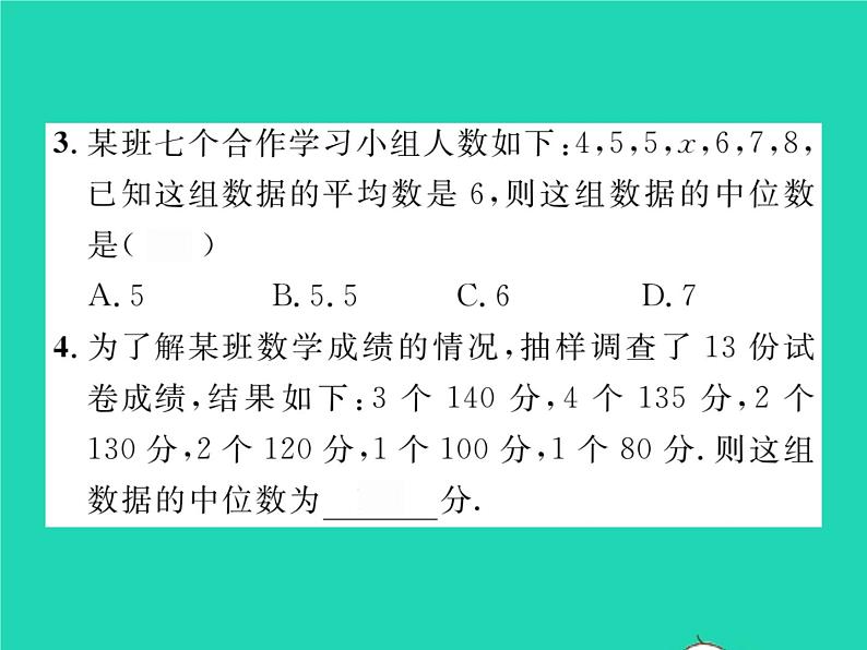 2022八年级数学下册第20章数据的整理与初步处理20.2数据的集中趋势20.2.1中位数和众数习题课件新版华东师大版04