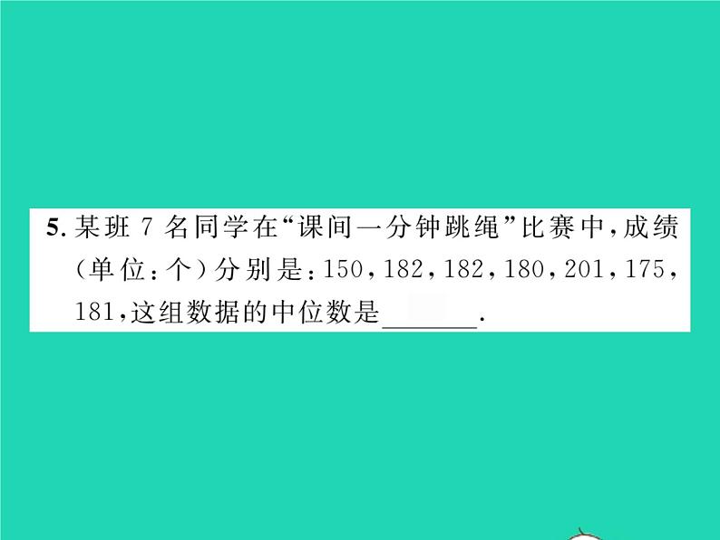 2022八年级数学下册第20章数据的整理与初步处理20.2数据的集中趋势20.2.1中位数和众数习题课件新版华东师大版05