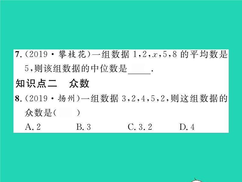 2022八年级数学下册第20章数据的整理与初步处理20.2数据的集中趋势20.2.1中位数和众数习题课件新版华东师大版07