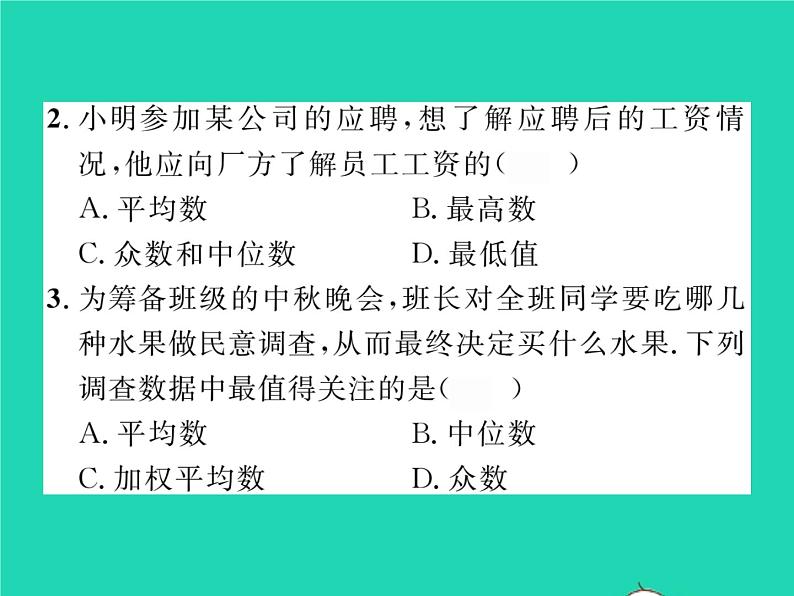 2022八年级数学下册第20章数据的整理与初步处理20.2数据的集中趋势20.2.2平均数中位数和众数的选用习题课件新版华东师大版03