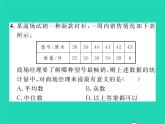 2022八年级数学下册第20章数据的整理与初步处理20.2数据的集中趋势20.2.2平均数中位数和众数的选用习题课件新版华东师大版