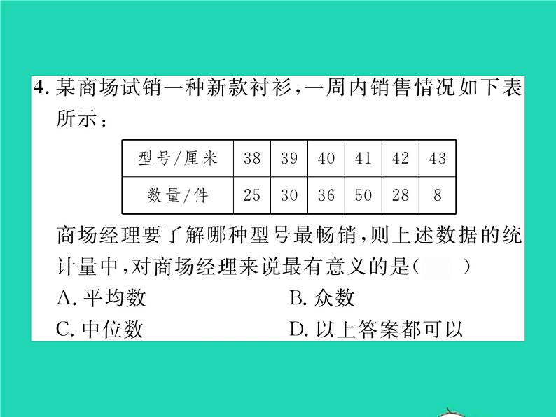 2022八年级数学下册第20章数据的整理与初步处理20.2数据的集中趋势20.2.2平均数中位数和众数的选用习题课件新版华东师大版04