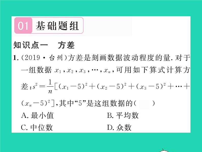 2022八年级数学下册第20章数据的整理与初步处理20.3数据的离散程度习题课件新版华东师大版02