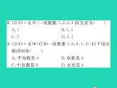 2022八年级数学下册第20章数据的整理与初步处理20.3数据的离散程度习题课件新版华东师大版