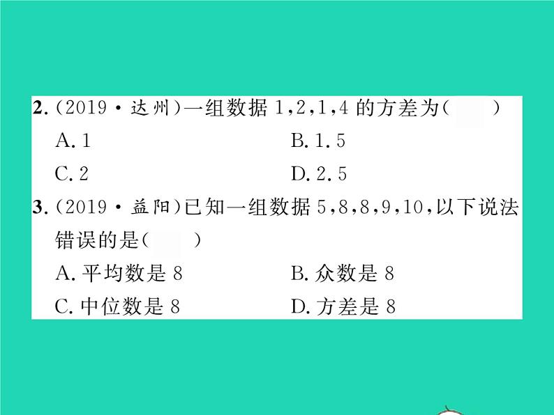 2022八年级数学下册第20章数据的整理与初步处理20.3数据的离散程度习题课件新版华东师大版03