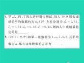 2022八年级数学下册第20章数据的整理与初步处理20.3数据的离散程度习题课件新版华东师大版