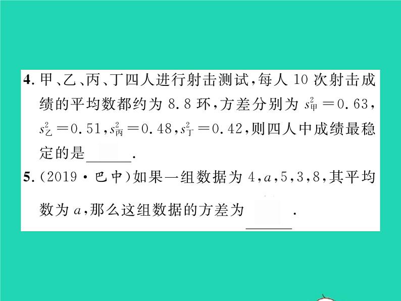 2022八年级数学下册第20章数据的整理与初步处理20.3数据的离散程度习题课件新版华东师大版04