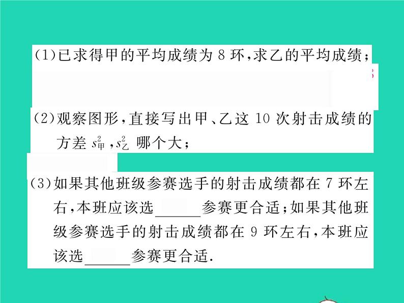 2022八年级数学下册第20章数据的整理与初步处理20.3数据的离散程度习题课件新版华东师大版07