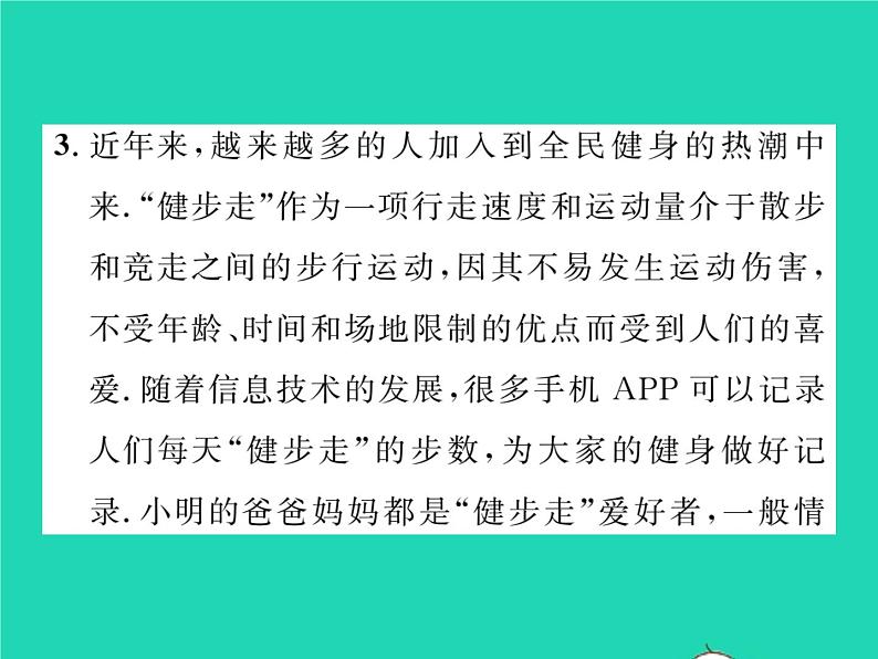 2022八年级数学下册第20章数据的整理与初步处理方法专题12分析数据作决策习题课件新版华东师大版08