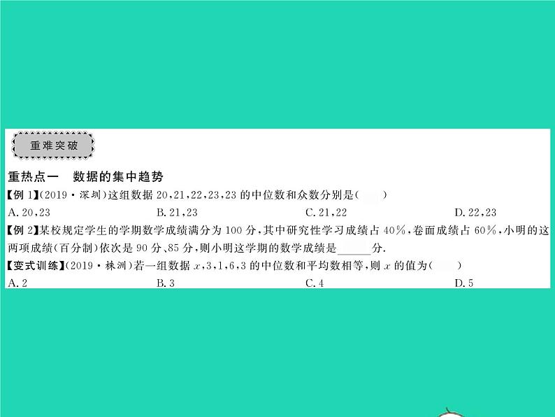 2022八年级数学下册第20章数据的整理与初步处理章末复习与小结习题课件新版华东师大版第3页