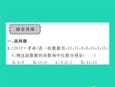 2022八年級數(shù)學(xué)下冊第20章數(shù)據(jù)的整理與初步處理章末復(fù)習(xí)與小結(jié)習(xí)題課件新版華東師大版