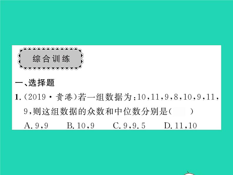 2022八年级数学下册第20章数据的整理与初步处理章末复习与小结习题课件新版华东师大版第5页