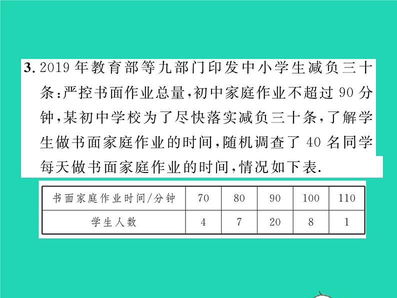 2022八年级数学下册第20章数据的整理与初步处理章末复习与小结习题课件新版华东师大版第7页