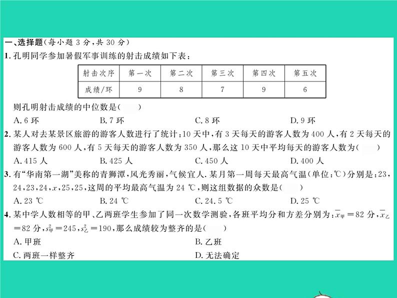 2022八年级数学下册第20章数据的整理与初步处理综合检测习题课件新版华东师大版02