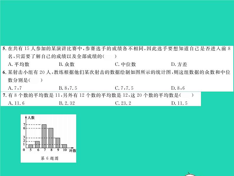 2022八年级数学下册第20章数据的整理与初步处理综合检测习题课件新版华东师大版03