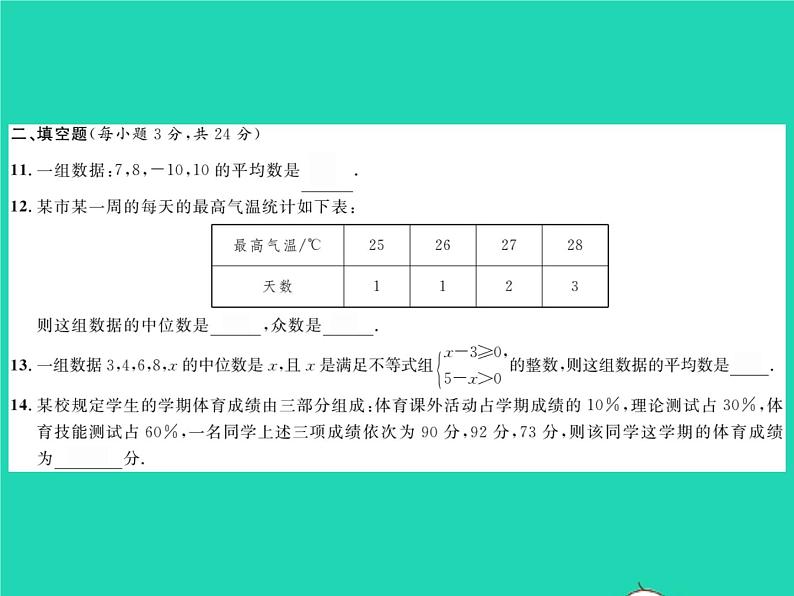 2022八年级数学下册第20章数据的整理与初步处理综合检测习题课件新版华东师大版05