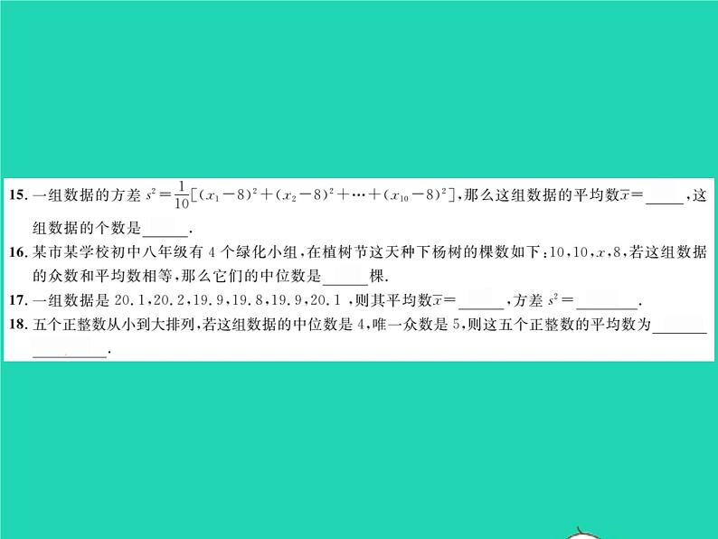 2022八年级数学下册第20章数据的整理与初步处理综合检测习题课件新版华东师大版06