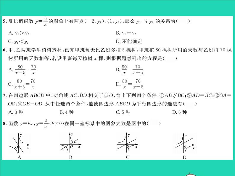 2022八年级数学下学期期中测试习题课件新版华东师大版第3页