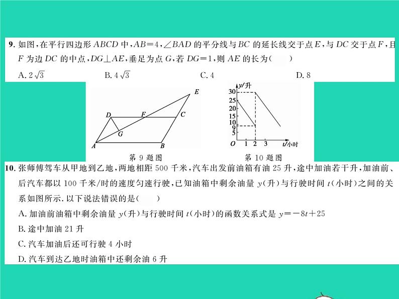 2022八年级数学下学期期中测试习题课件新版华东师大版第4页