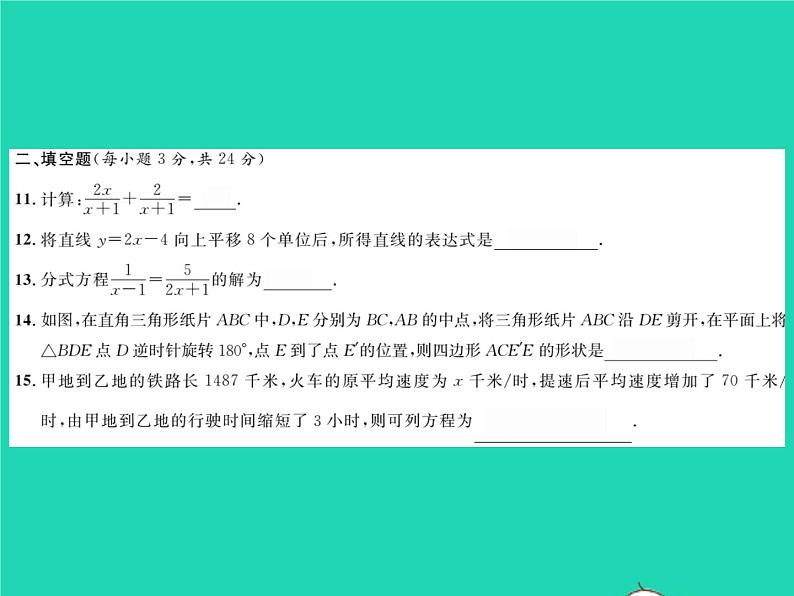 2022八年级数学下学期期中测试习题课件新版华东师大版第5页