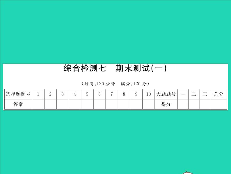 2022八年级数学下学期期末测试一习题课件新版华东师大版01