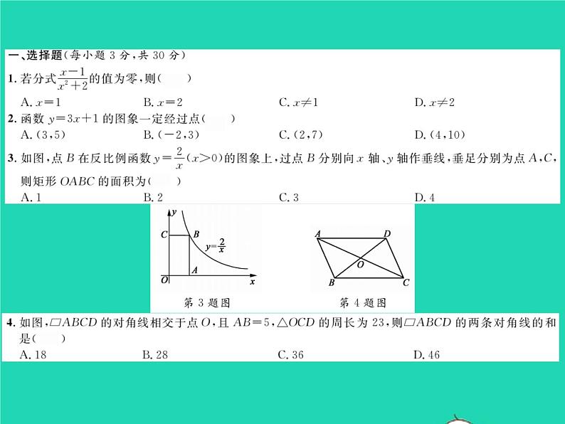 2022八年级数学下学期期末测试一习题课件新版华东师大版02