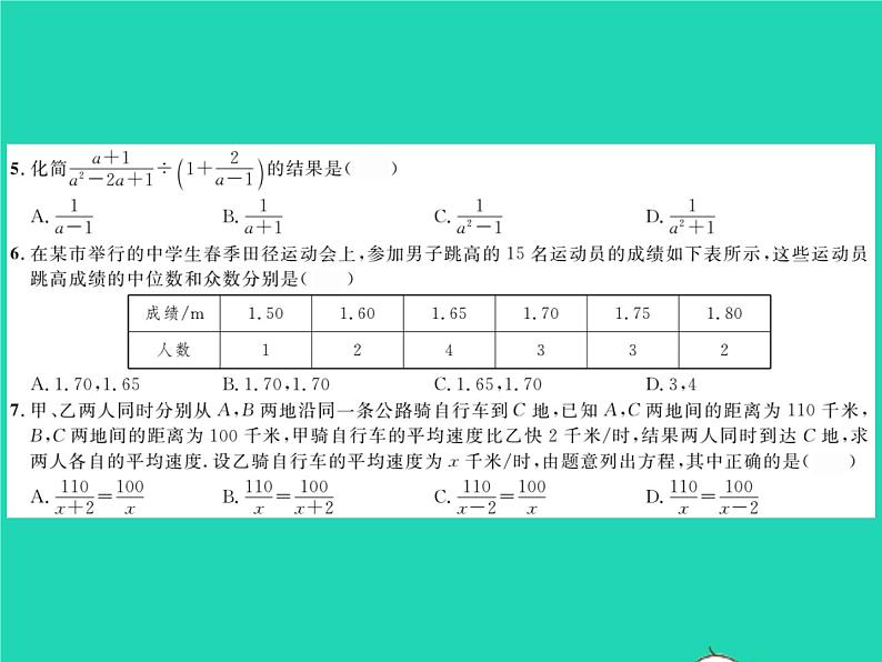 2022八年级数学下学期期末测试一习题课件新版华东师大版03