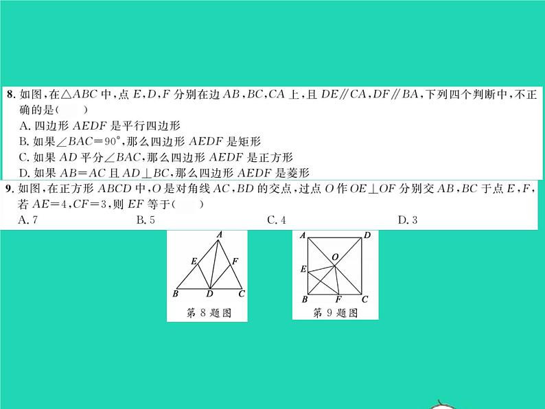 2022八年级数学下学期期末测试一习题课件新版华东师大版04