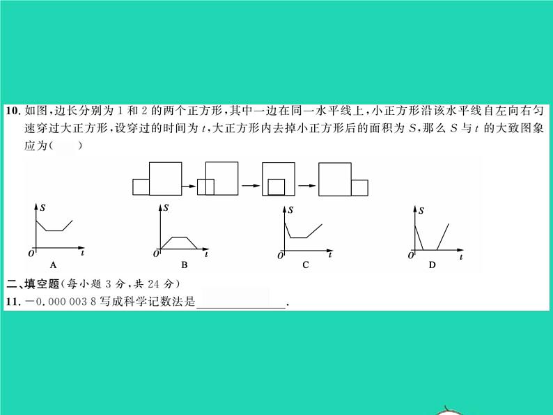 2022八年级数学下学期期末测试一习题课件新版华东师大版05