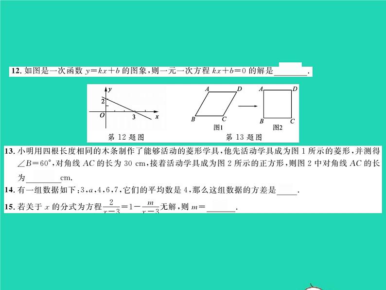 2022八年级数学下学期期末测试一习题课件新版华东师大版06