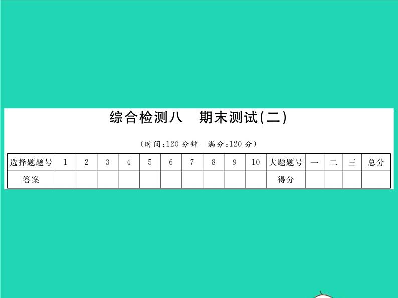 2022八年级数学下学期期末测试二习题课件新版华东师大版01