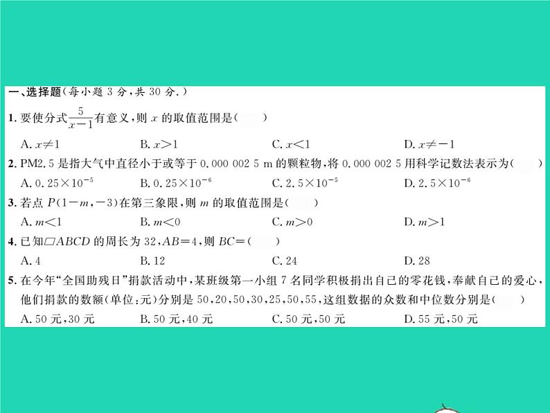 2022八年级数学下学期期末测试二习题课件新版华东师大版02