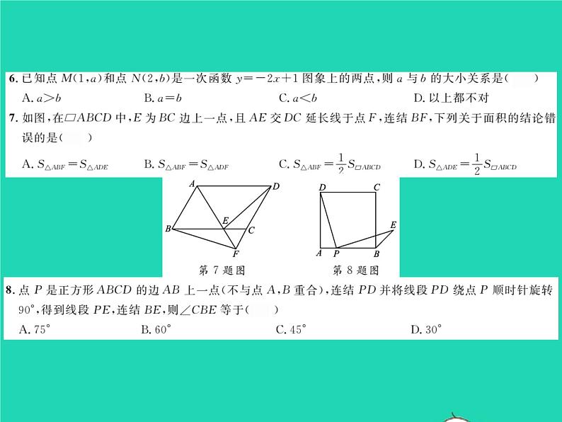 2022八年级数学下学期期末测试二习题课件新版华东师大版03