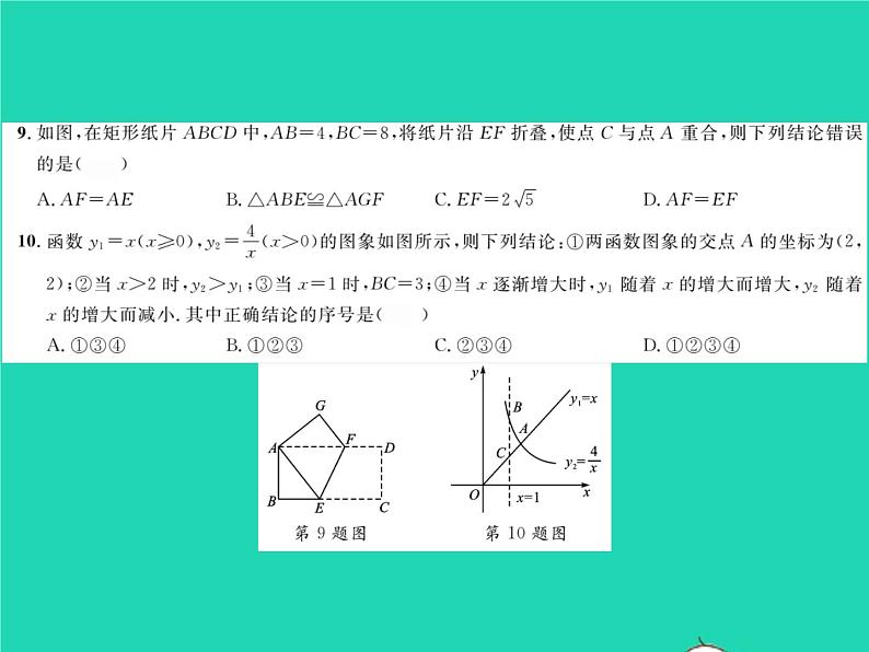 2022八年级数学下学期期末测试二习题课件新版华东师大版04