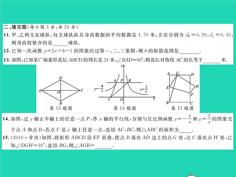 2022八年级数学下学期期末测试二习题课件新版华东师大版05