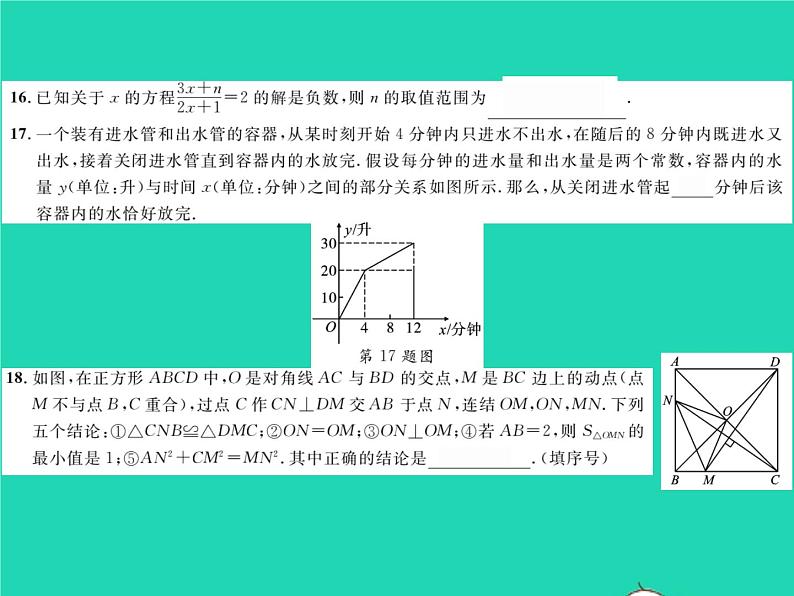 2022八年级数学下学期期末测试二习题课件新版华东师大版06