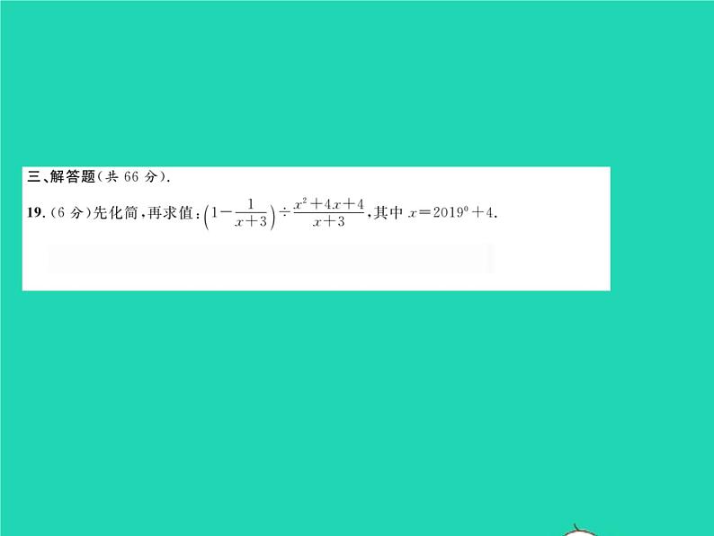 2022八年级数学下学期期末测试二习题课件新版华东师大版07