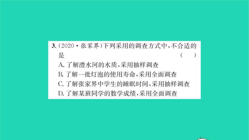 2022八年级数学下册第7章数据的收集整理描述7.1普查与抽样调查第1课时普查与抽样调查1习题课件新版苏科版04