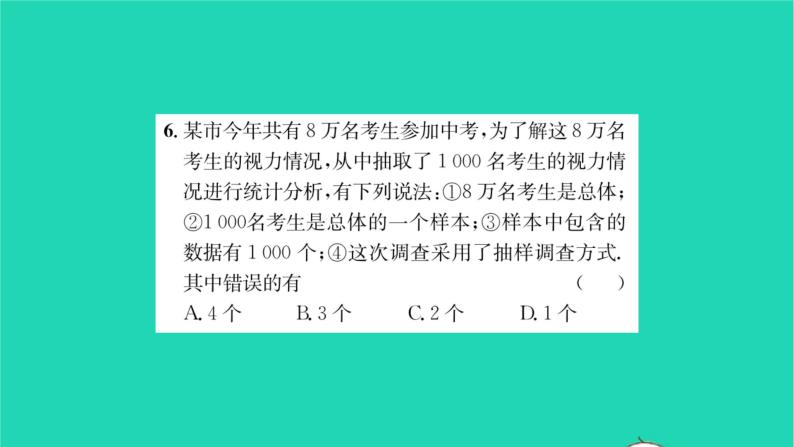 2022八年级数学下册第7章数据的收集整理描述7.1普查与抽样调查第1课时普查与抽样调查1习题课件新版苏科版07