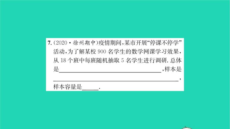 2022八年级数学下册第7章数据的收集整理描述7.1普查与抽样调查第1课时普查与抽样调查1习题课件新版苏科版08