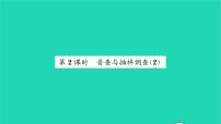 初中数学苏科版八年级下册7.1 普查与抽样调查习题课件ppt