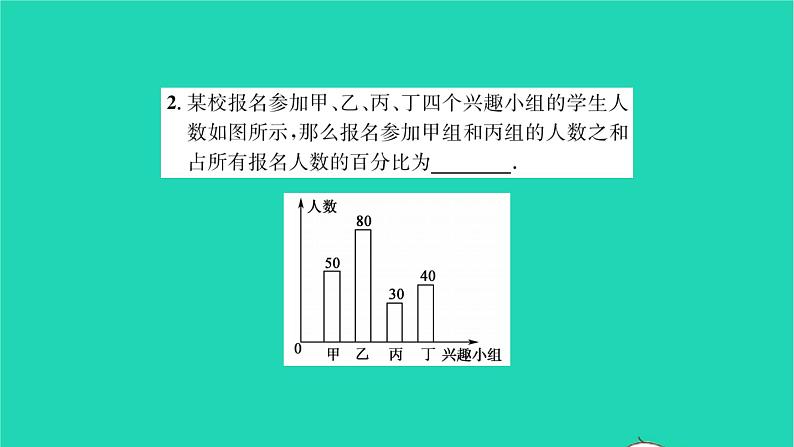 2022八年级数学下册第7章数据的收集整理描述7.1普查与抽样调查第2课时普查与抽样调查2习题课件新版苏科版03