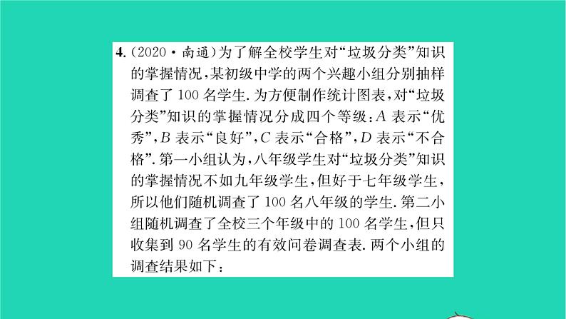 2022八年级数学下册第7章数据的收集整理描述7.1普查与抽样调查第2课时普查与抽样调查2习题课件新版苏科版05